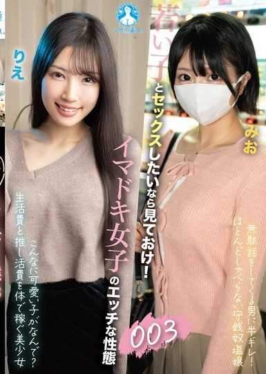 如果想和年輕女孩做愛就看看吧！現代女孩的色情性態003