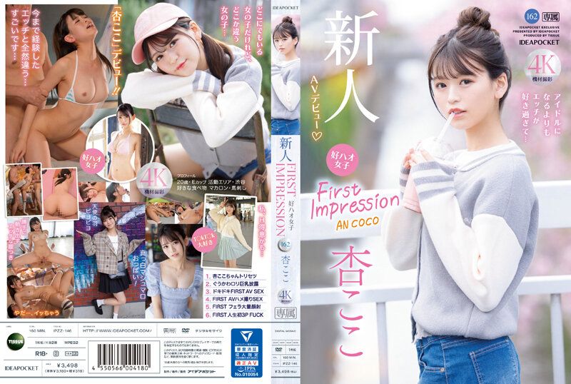 新人 FIRST IMPRESSION 162 好好女子 比起當偶像更喜歡做愛… 杏小戀