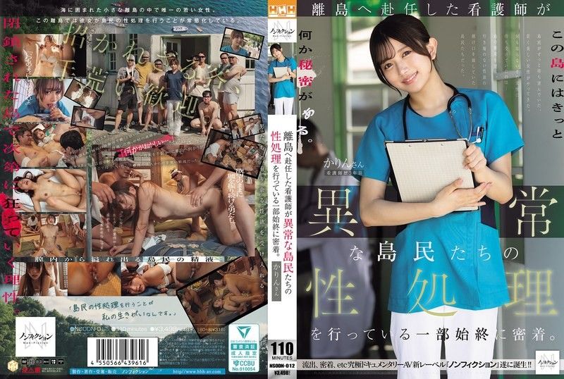 密著赴任離島的護理師進行異常島民們的性處理的始終